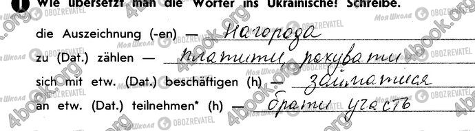 ГДЗ Німецька мова 10 клас сторінка Стр106 Впр1